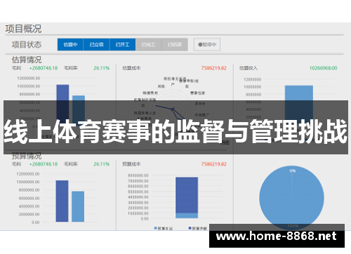 线上体育赛事的监督与管理挑战